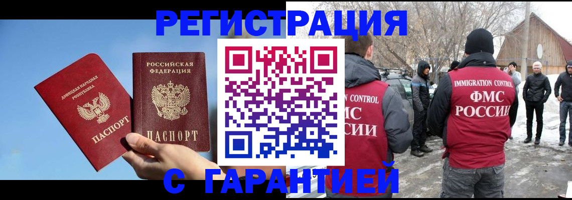 временная регистрация купить в Алуште